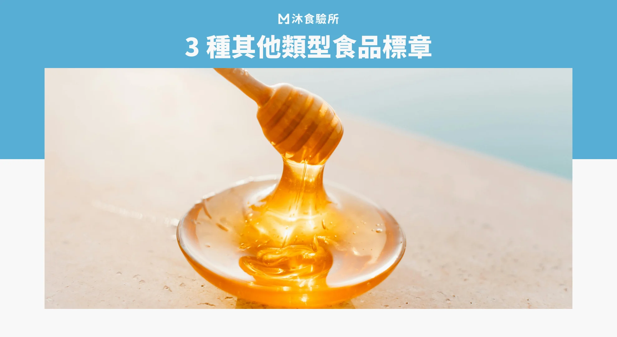 3 種其他類型食品標章 3 種其他類型食品標章