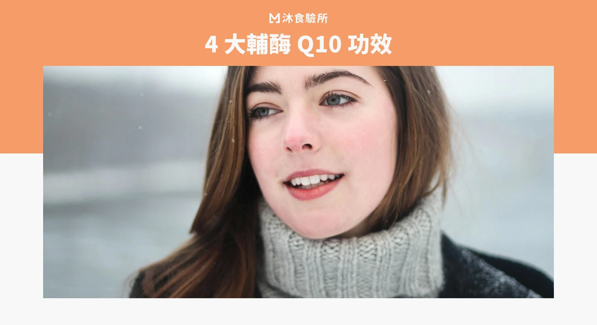 4 大輔酶 Q10 功效 4 大輔酶 Q10 功效