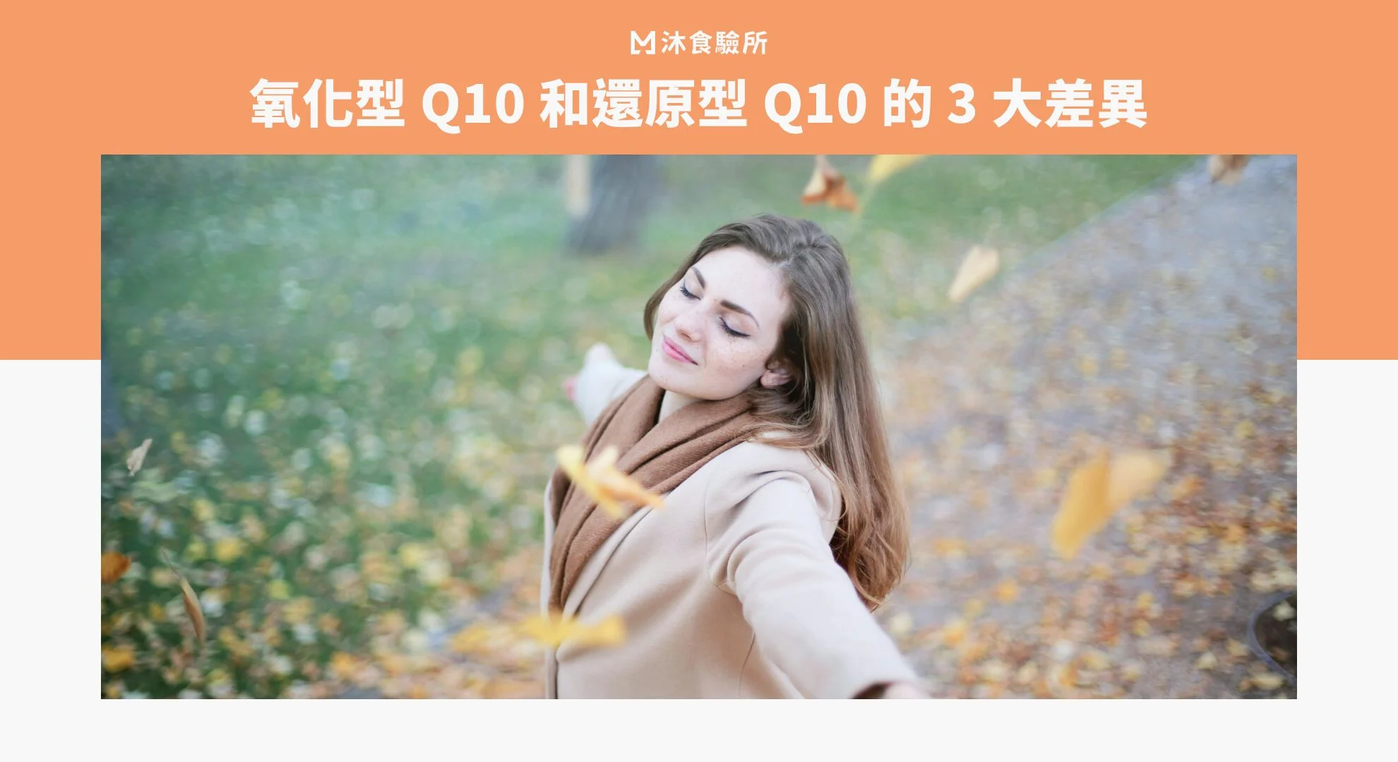 氧化型 Q10 和還原型 Q10 的 3 大差異 氧化型 Q10 和還原型 Q10 的 3 大差異