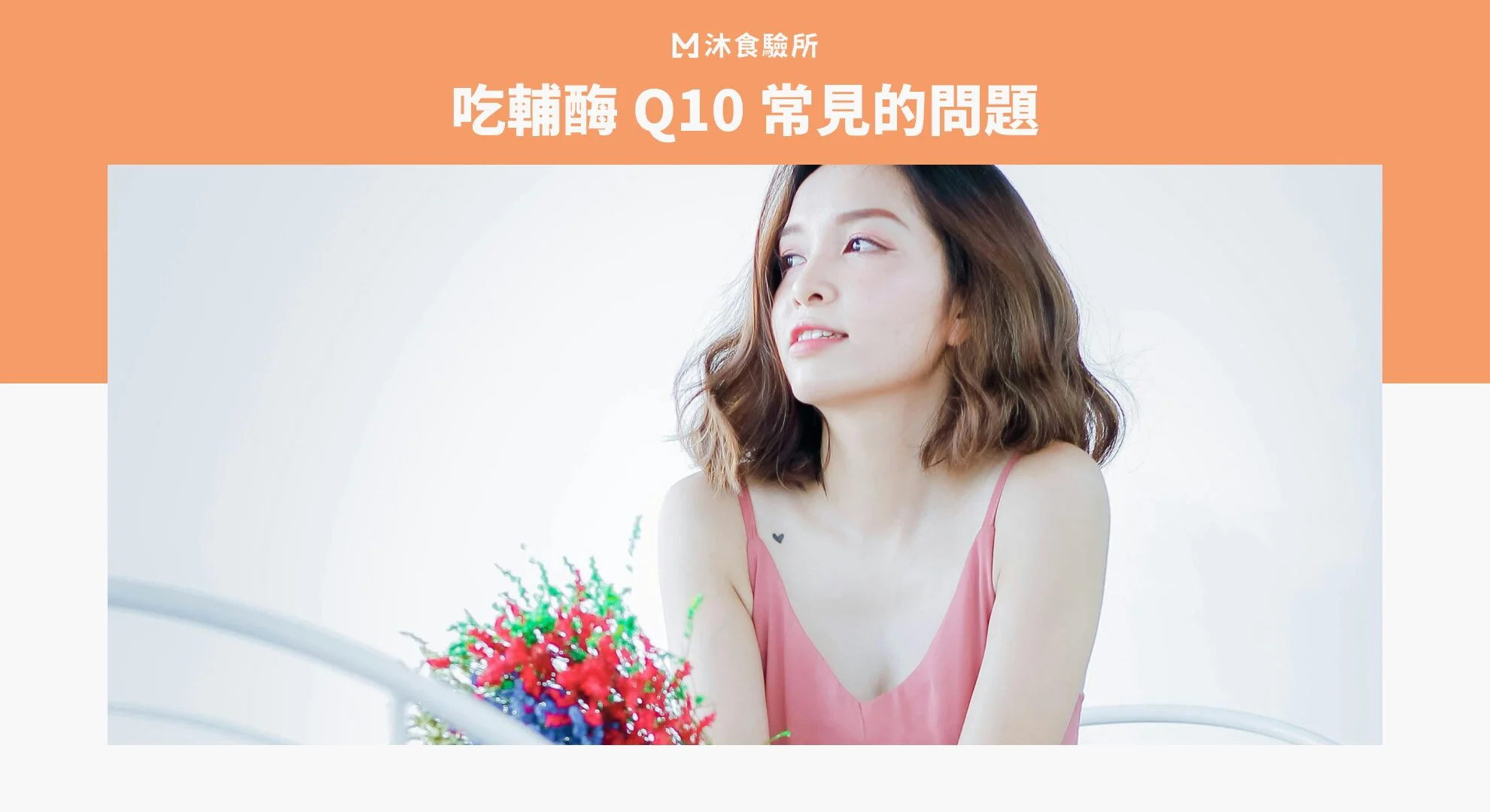 吃輔酶 Q10 常見的問題 吃輔酶 Q10 常見的問題