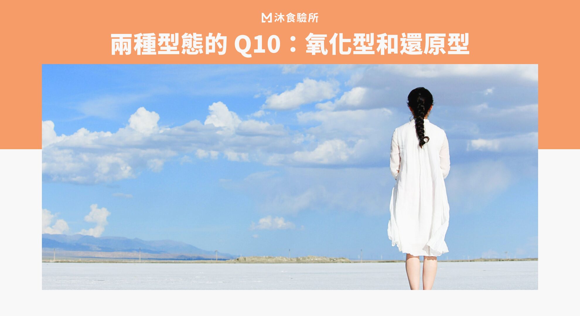 兩種型態的 Q10：氧化型和還原型