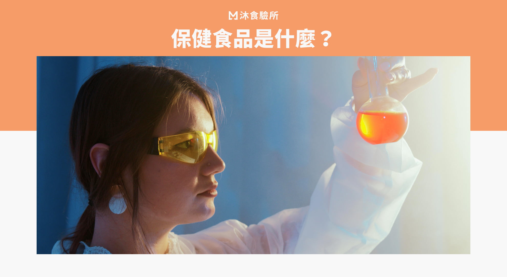 保健食品是什麼？