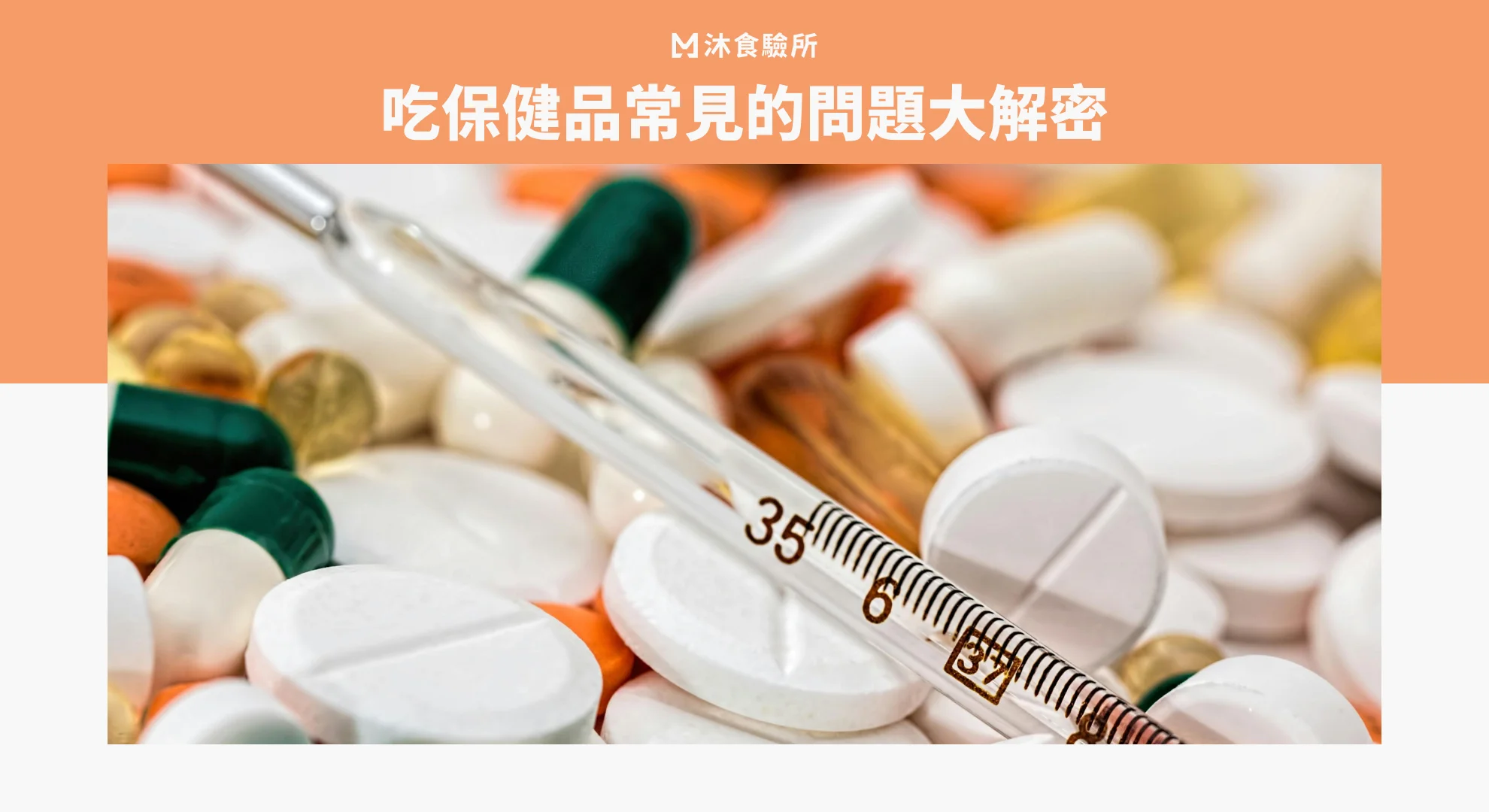 吃保健品時常見的問題大解密 吃保健品時常見的問題大解密