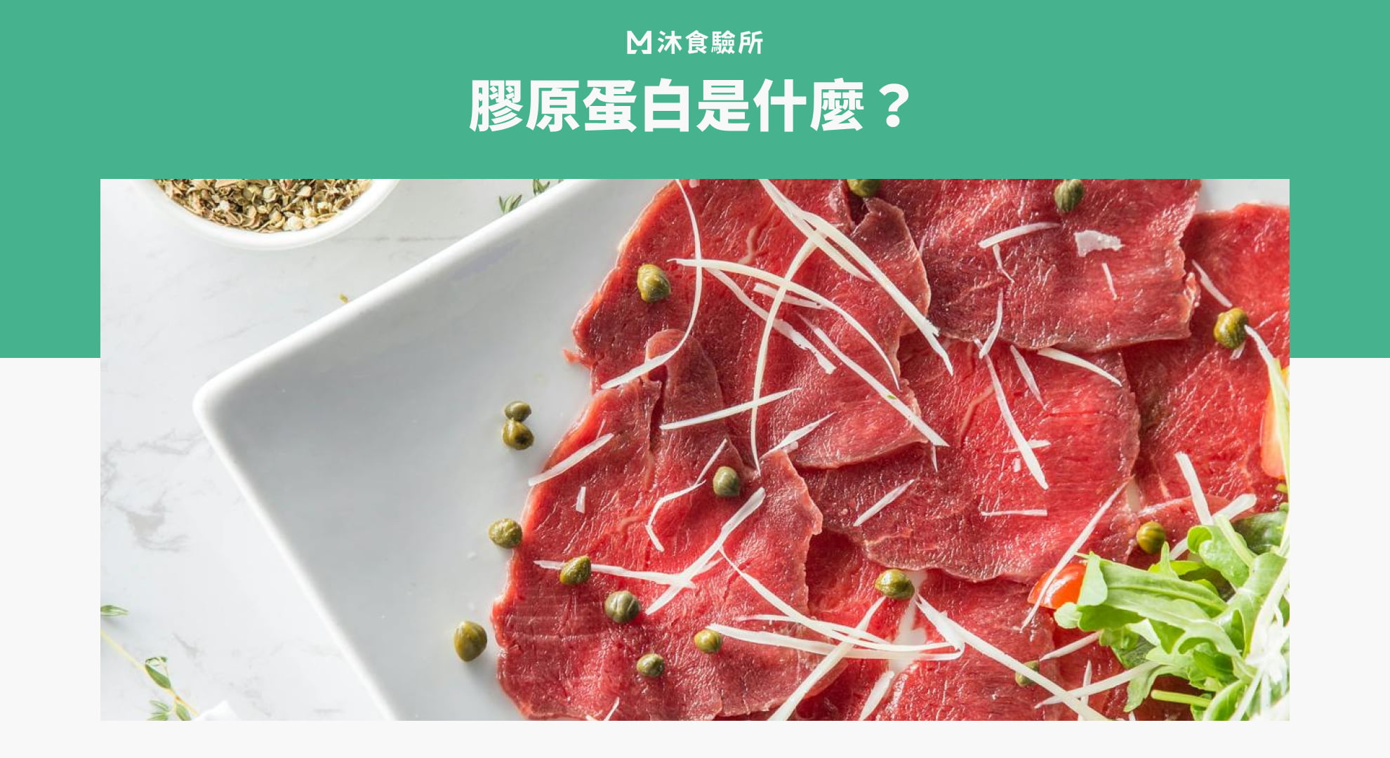 膠原蛋白是什麼？