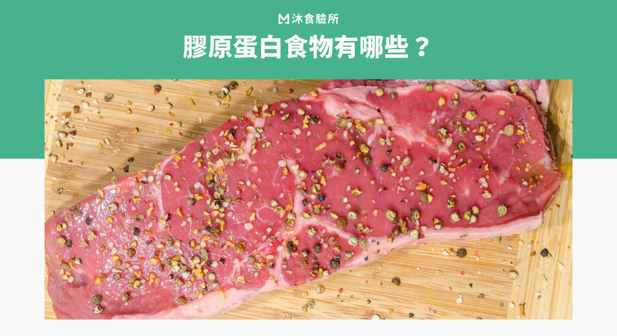 膠原蛋白食物有哪些？