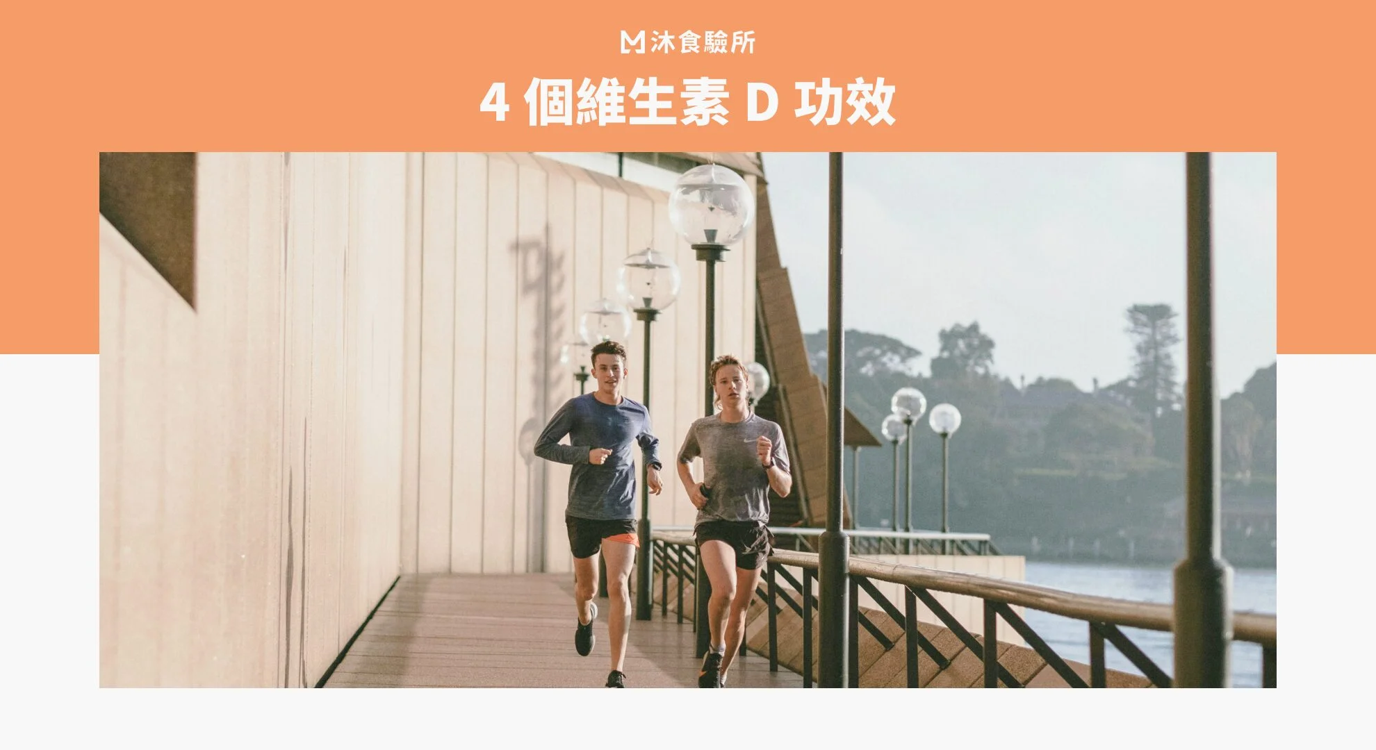 4 個維生素 D 功效 4 個維生素 D 功效