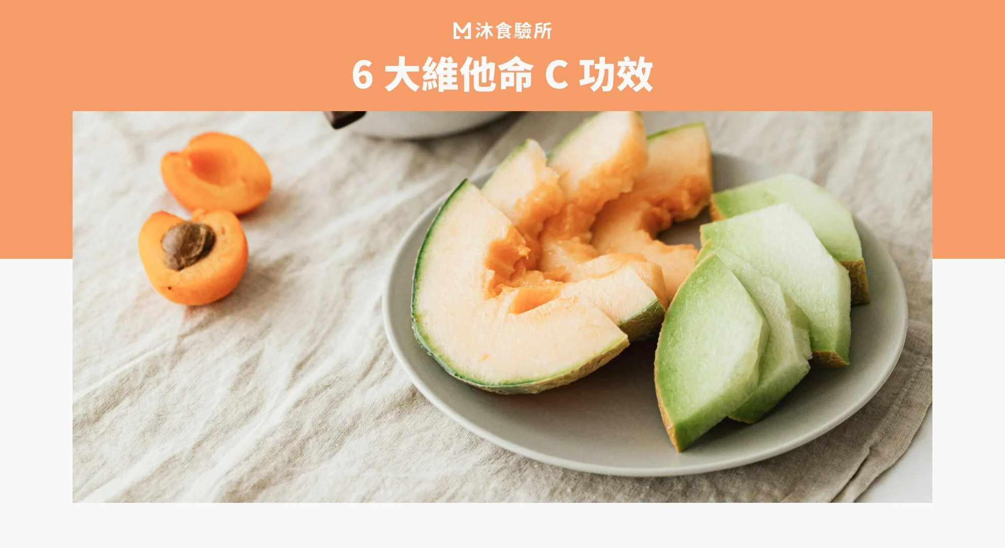 6 大維他命 C 功效 6 大維他命 C 功效