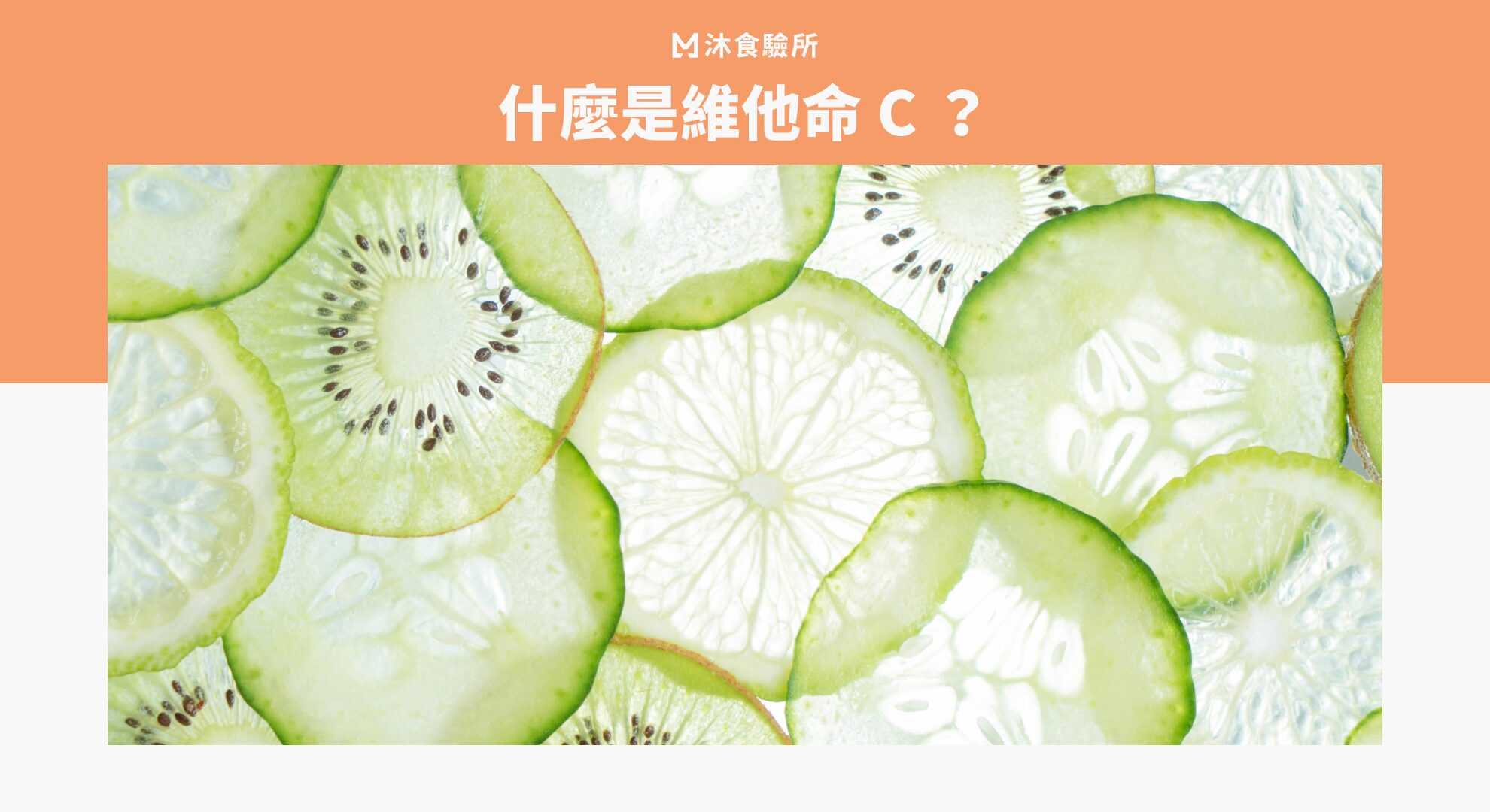 什麼是維他命 C ？