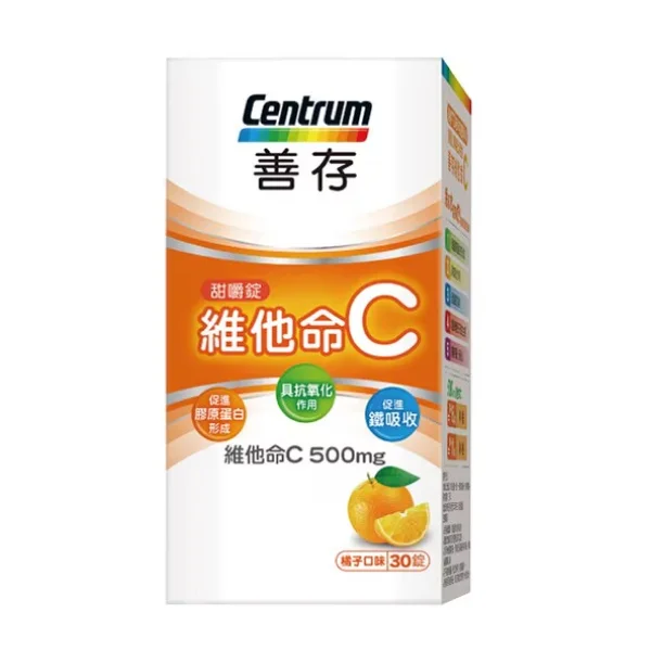 維他命 C 推薦品牌-善存維他命 C 甜嚼錠 維他命 C 推薦品牌-善存維他命 C 甜嚼錠