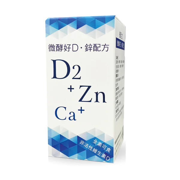 維生素 D 推薦品牌-優活力微酵好D．鋅配方