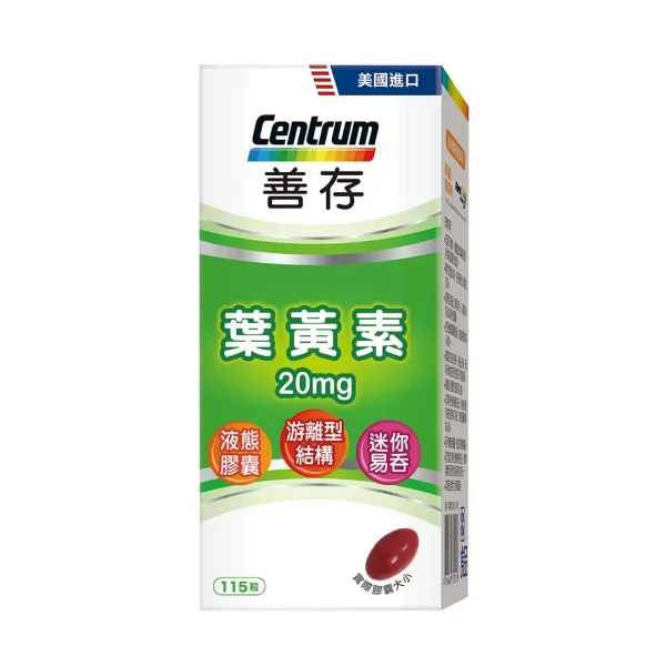 葉黃素膠囊推薦品牌-善存葉黃素