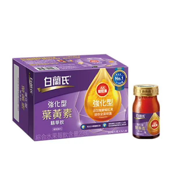 葉黃素飲推薦品牌-白蘭氏強化型金盞花葉黃素精華飲